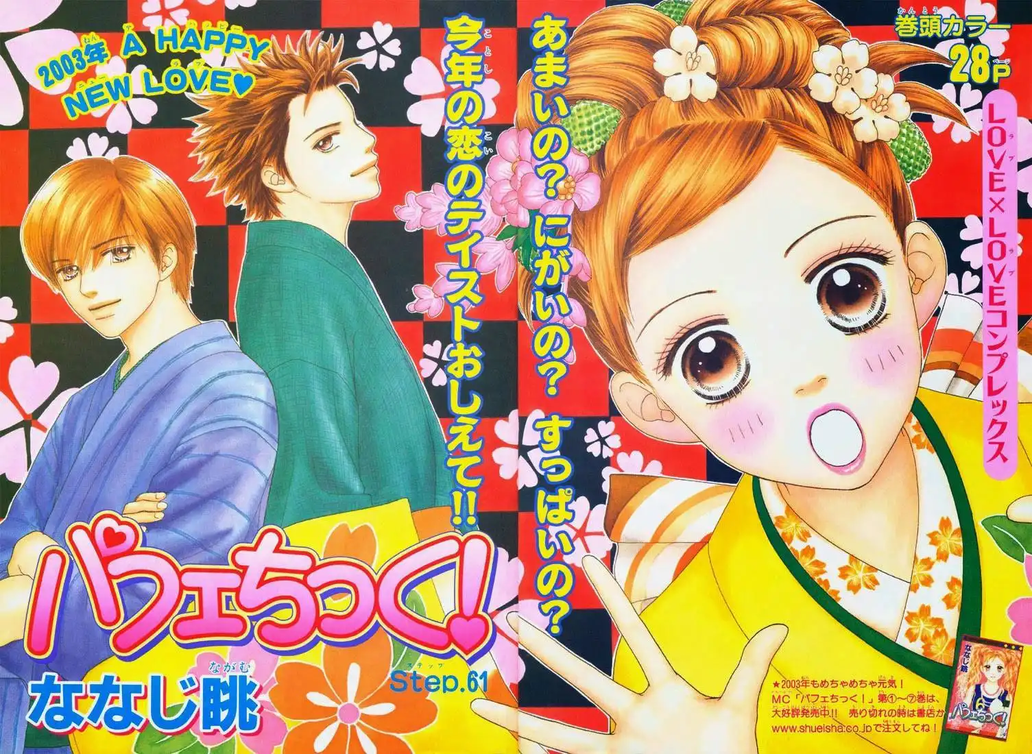 Parfait Tic Chapter 61 4